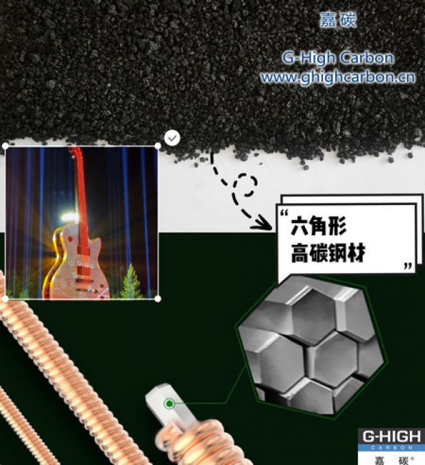 嘉碳增碳劑助力吉他琴弦制作，共享指尖迷人旋律